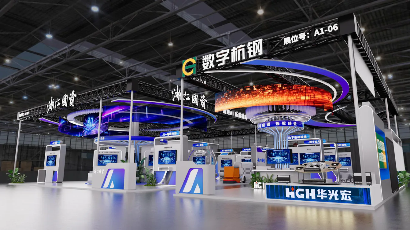 乌镇世界互联网大会浙江国资与杭钢集团展台